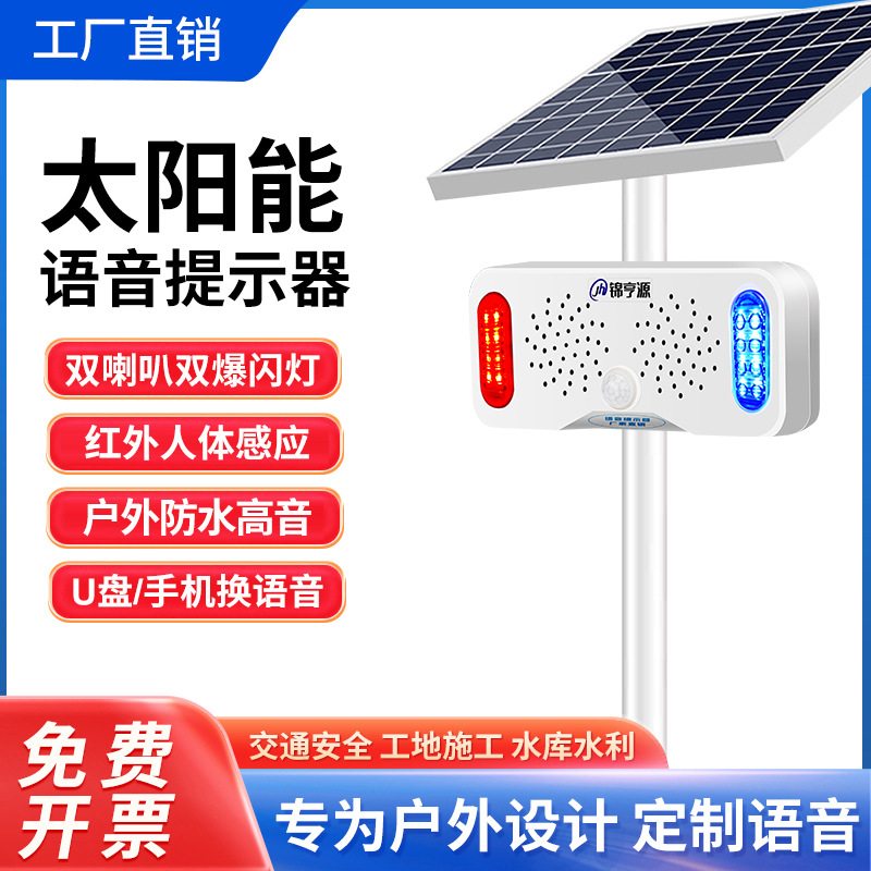 太阳能感应语音提示器工地安全交通红外线人体播报器防水充电喇叭