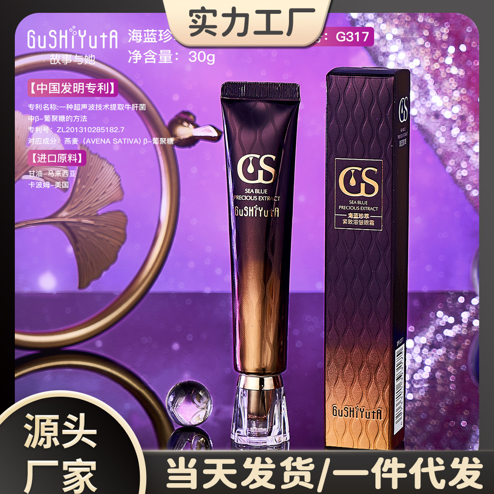 Story and her navy blue essence firming wrinkle eye cream silky brushed light non-sticky fade fine lines eye cream