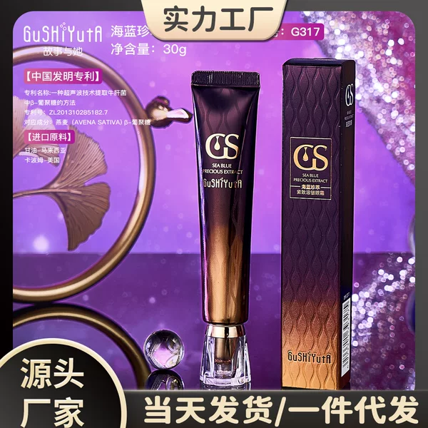 Story and her navy blue essence firming wrinkle eye cream silky brushed light non-sticky fade fine lines eye cream