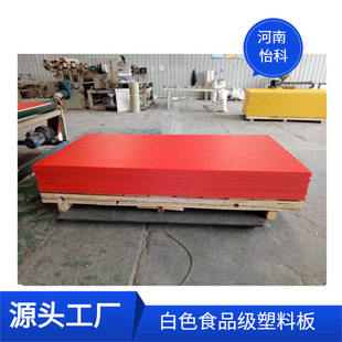 Luohe pe board wear-resistant pe board pe board manufacturers pe plastic board pe board manufacturers