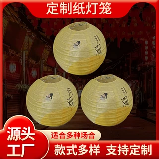 中秋春节纸灯笼手工DIY折叠纸灯笼节日装饰圆形纸灯笼厂家批发