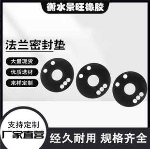 耐油耐高溫耐酸鹼密封墊   高品質橡膠法蘭密封墊 防泄漏通用型