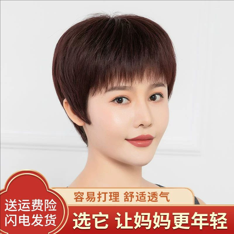 Middle-Aged and Elderly Women's Wigs, Full Headgear, Real Hair, Short Straight Hair, Light, Breathable, Natural Summer, Realistic Mother's Style