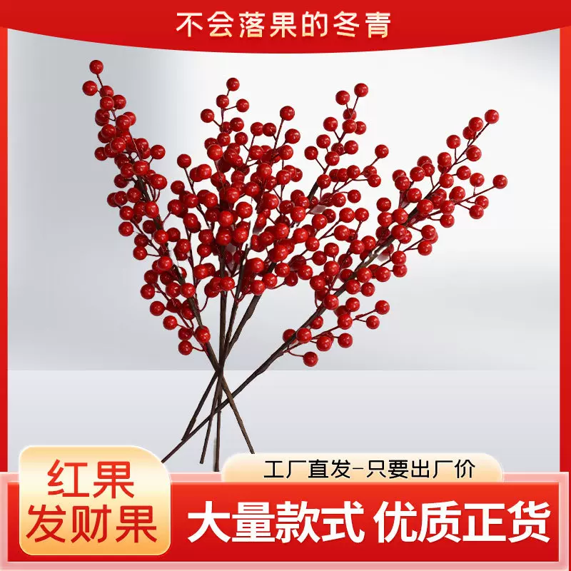 跨境红果仿真花发财果新年喜庆装饰冬青果圣诞果假花插枝福桶插花