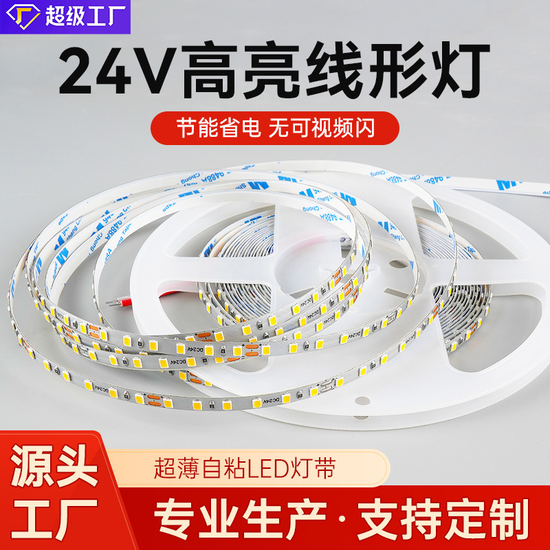 24V家装灯饰灯条led灯带吊顶橱柜灯带衣柜灯嵌入式线条灯高显色|undefined