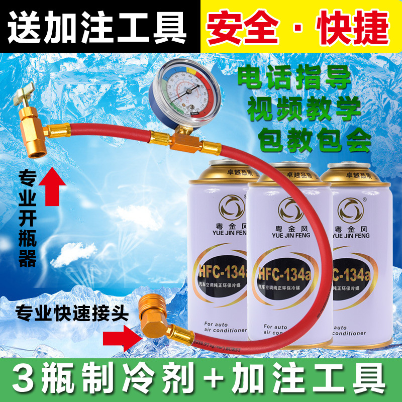 送加注工具汽车空调制冷剂R134a雪种冷媒氟利昂3瓶+1工具包邮|ms