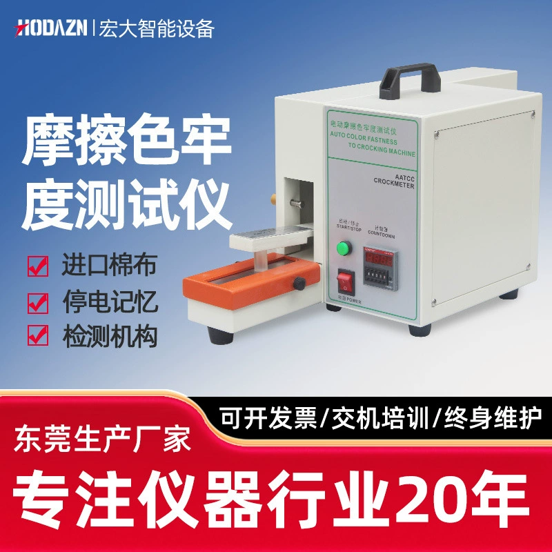Электрический тест на трение и обесцвечивание машина Электрический прибор стойкости цвета трения