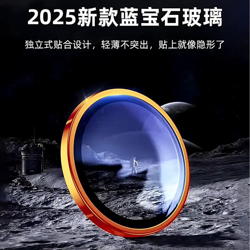 蓝宝石玻璃基材适用iPhone17/16promax镜头膜手机后置摄像头高清|undefined