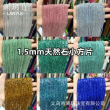 2.0mm天然石小方片隔片 方块散珠半成品DIY小米珠饰品配饰批发
