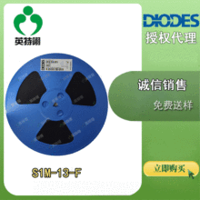 DIODES/美台 原装现货 S1M-13-F SMA 二极管 整流器