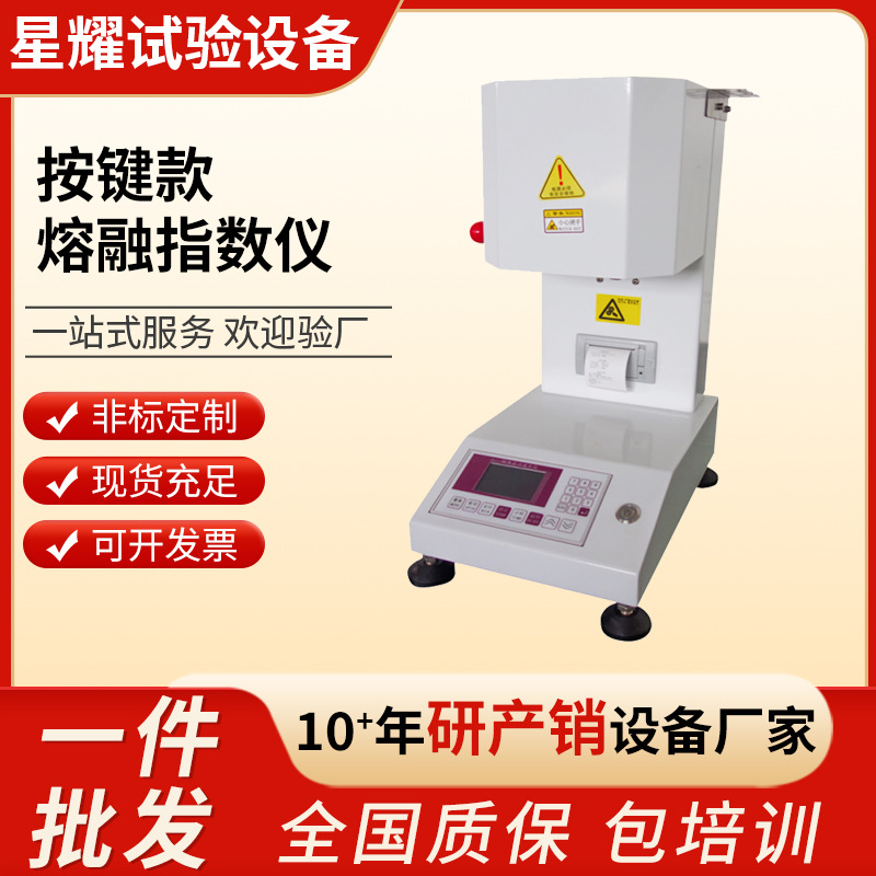 塑料/塑胶颗粒按键熔融指数仪熔体流动速率仪PVCPE胶料熔指测定仪