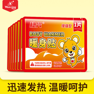 稳兴 暖宝宝 暖身贴自发热暖贴大大姨妈持久暖宝贴暖手保暖腰贴批|ru