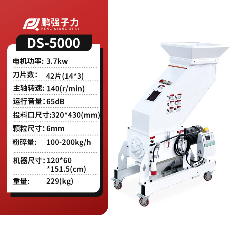 저속 저소음 분쇄기 5000형 3.7KW (13% 부가세 포함)