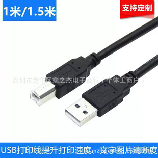 Square Port Printer Cable Type-C Printing Data Cable Mobile Phone All Copper Black 1.5m Computer USB Cable