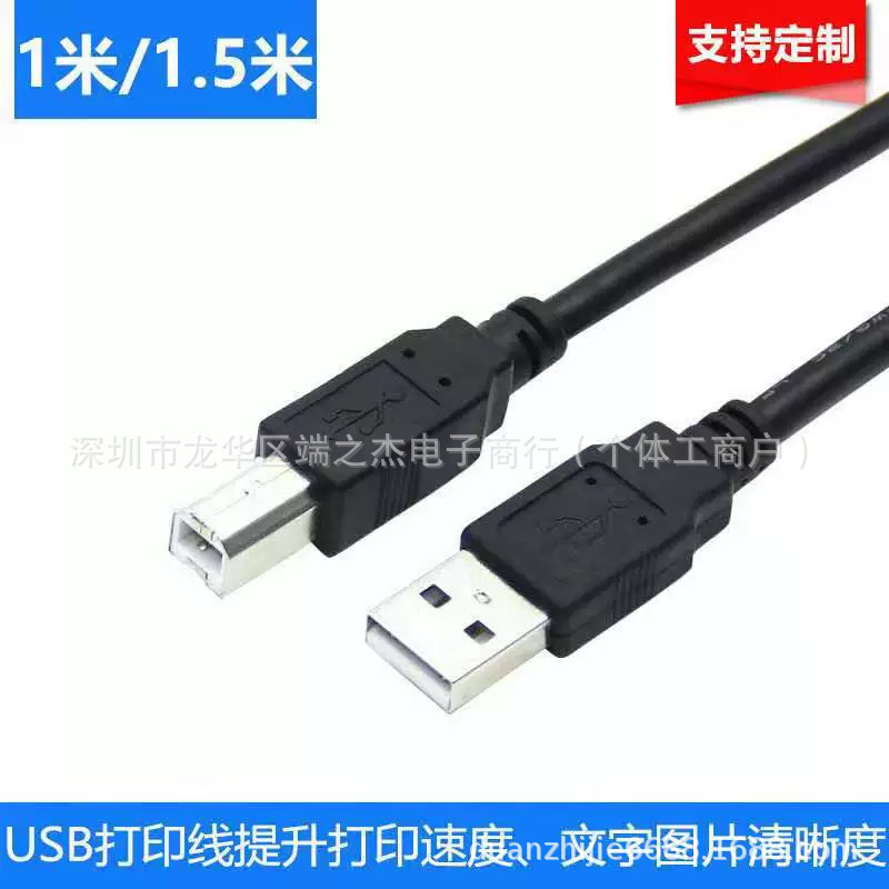 Printer Cable USB Square Port Printing Data Cable Black 1.5m Pure Copper Mobile Phone High-Definition Computer USB Connection Cable
