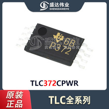 原装正品 贴片 TLC372CPWR 丝印P372 TSSOP-8 模拟比较器芯片 IC