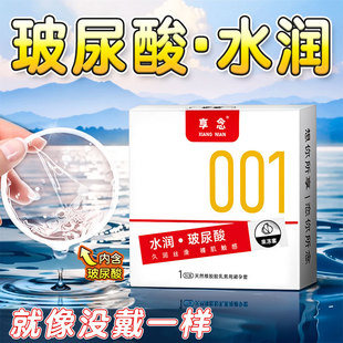 Enjoying Condom 001 Hyaluronic Acid 1 Jelly Box Ultra-thin Ultra-moist Condom Adult Family Planning Supplies