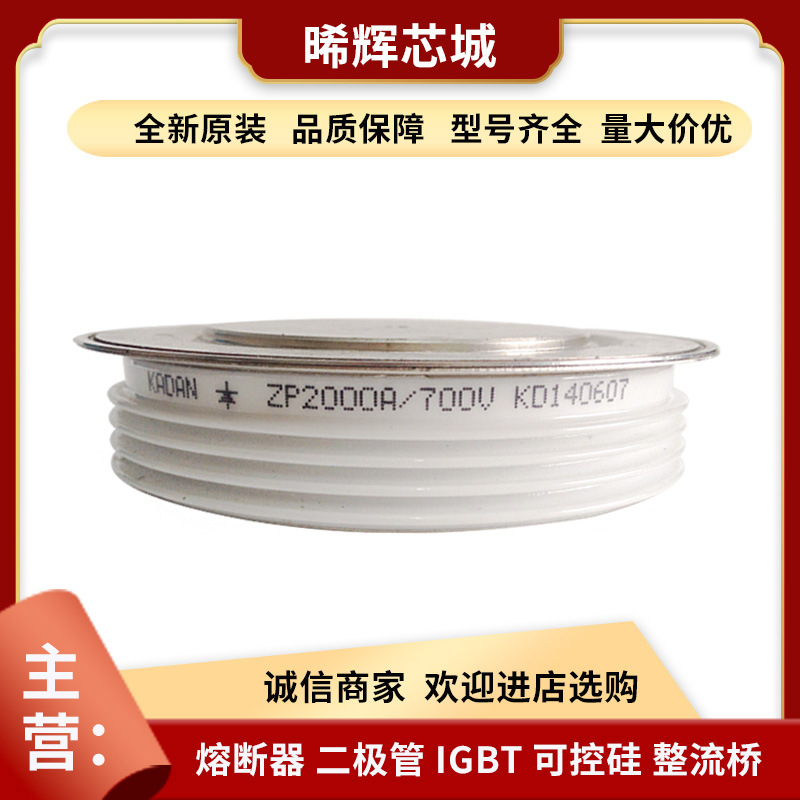 ZP2000A700V ZP2000A600V 全新原装型号齐全晶闸管与可控硅