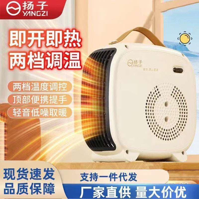 扬子暖风机桌面速热小型取暖器家用办公室省电电暖气电暖风机代发|undefined