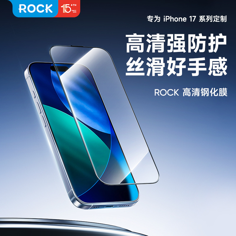 预售ROCK 适用于iPhone 17系列 全屏高清丝印钢化膜手机保护膜