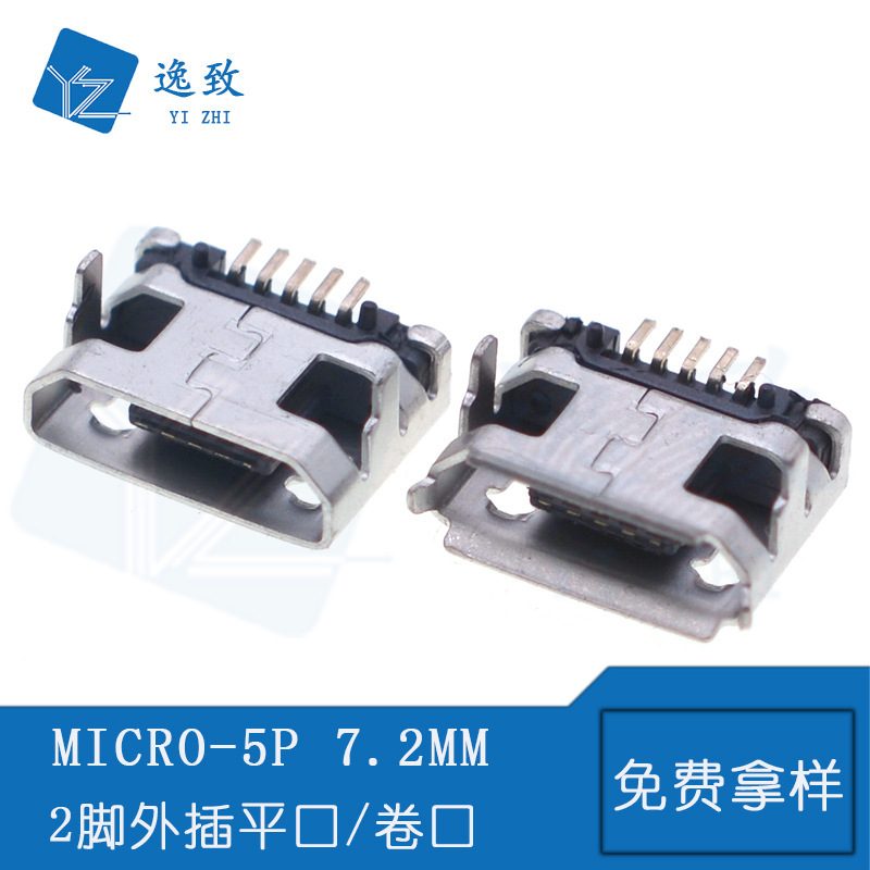 MICRO USB5P B- type socket pin spacing 7.2MM2 foot front plug back SMT with column edge/no edge MICRO USB5P B- type socket pin spacing 7.2MM2 foot front plug back SMT with column edge/no edge