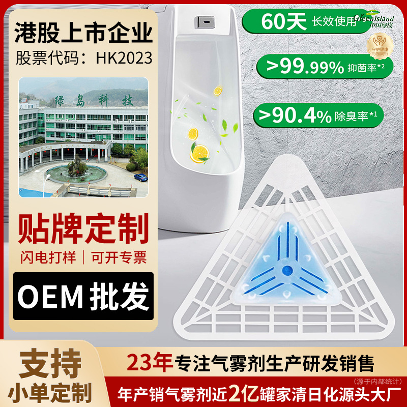 그린아일랜드 남성용 소변기, 욕실 삼각블록, 향정제, 필터, 소변기, 막힘방지, 튐방지패드, 탈취 및 냄새제거