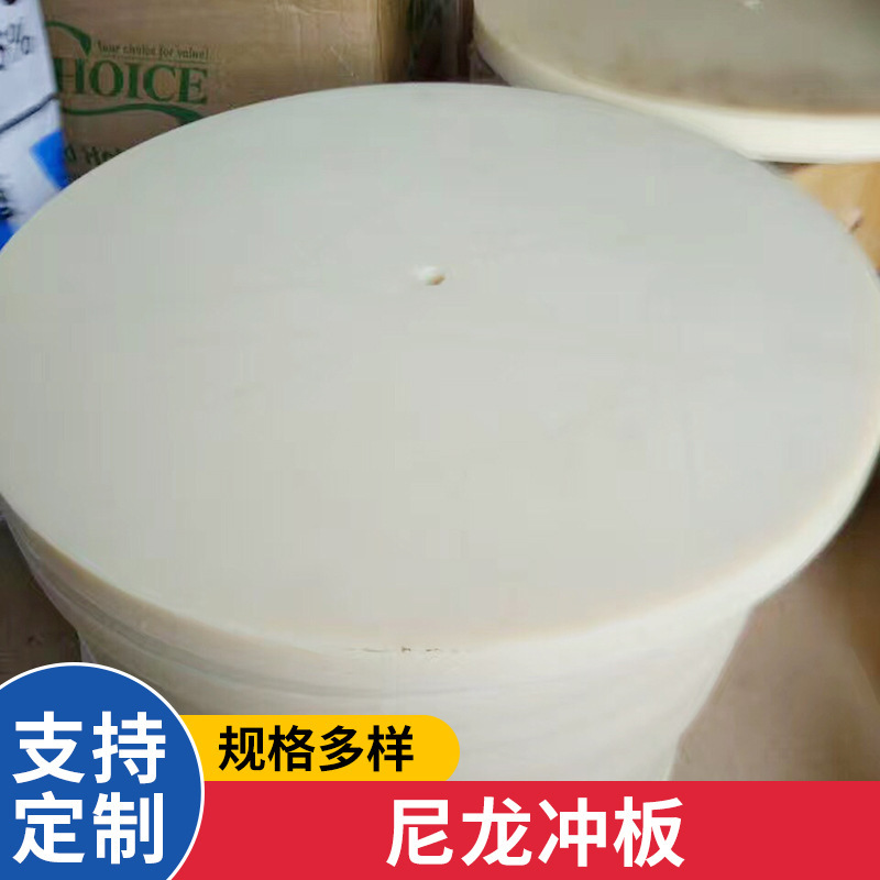 尼龙圆形冲板各种尺寸冲口机冲板制袋机配件硬胶板尼龙胶冲板垫板