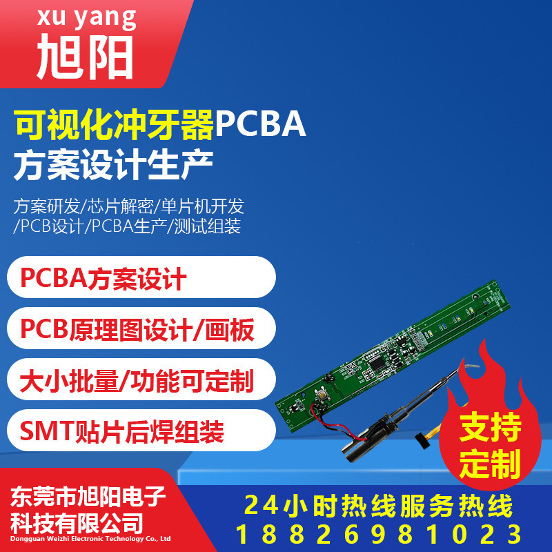WIFI主板pcba方案控制板可视冲牙仪PCBAWIFI可视吸冲牙器PCBA线路