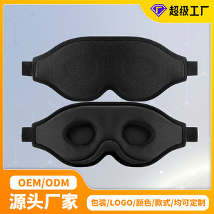 Cross-border hot sale 3D contour sleep eye mask soft breathable shading adjustable nap eye mask factory wholesale