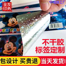 全友不干胶标签定做纯手工食品广告帖纸果标外卖书写A4打印圆形纸