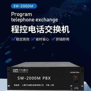 Huguang Sw-2000 (V5) Programmable Telephone Exchange Hotel Management Enterprise Switchboard Call Management