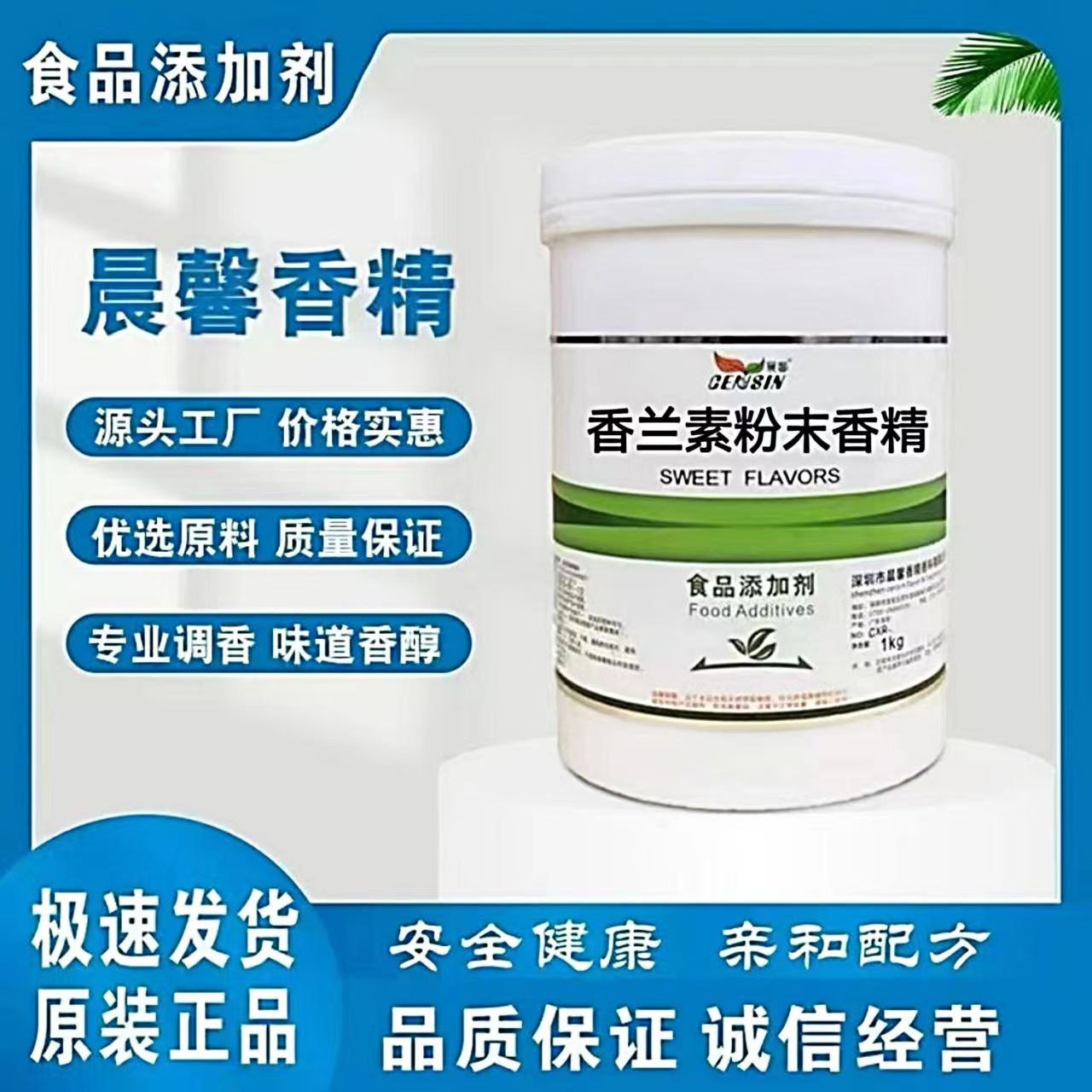 香兰素粉末香精水溶性香兰素香精增香浓香烘焙持久耐高温粉末香精