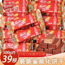 巢脆脆鲨巧克力威化饼干散装批发结婚喜糖喜饼小包装休闲小零食