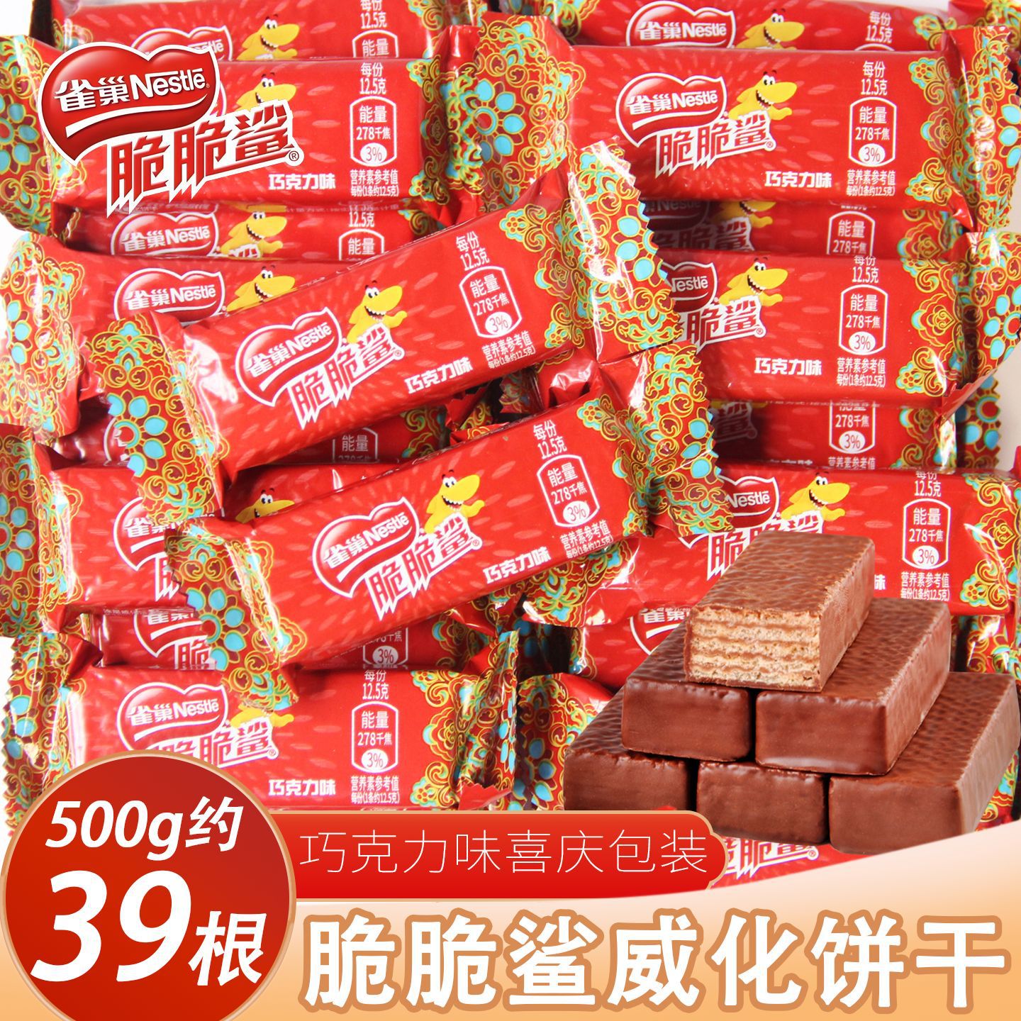 巢脆脆鲨巧克力威化饼干散装批发结婚喜糖喜饼小包装休闲小零食