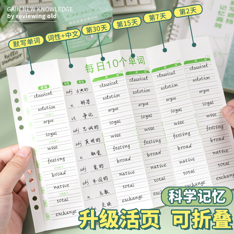 默写记忆本艾宾浩斯记忆曲线学生单词背神器横版活页本英语单词本|undefined