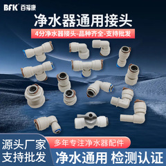 純水機転換継手4分直通エルボ外歯回転快速変径三方バルブ浄水器部品