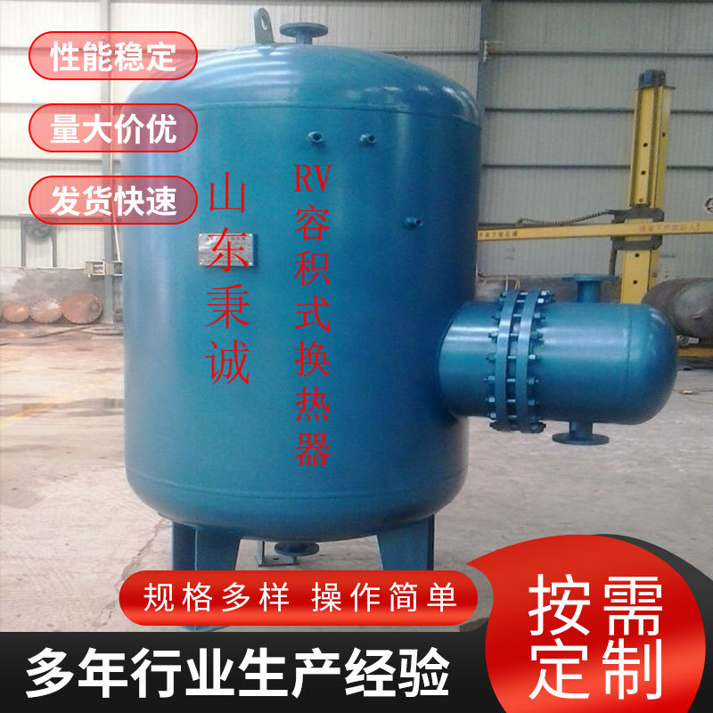 洗浴生活热水用RV容积式/半浮动盘管换热器半即热式节能