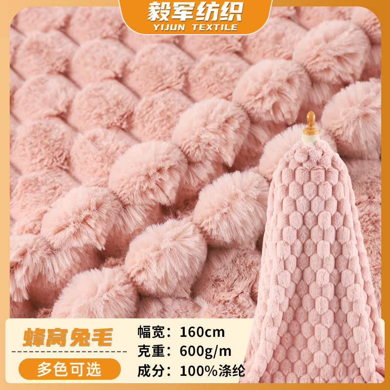 蜂窝兔毛绒布600g单面金龟绒面料 服装玩具沙发套宠物窝布料批发