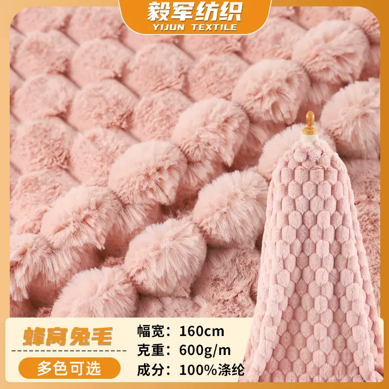 蜂窝兔毛绒布600g单面金龟绒面料 服装玩具沙发套宠物窝布料批发
