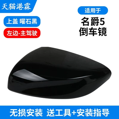 Rear mirror/rearview mirror assembly – Base Housing - shell-obsidian-black-left