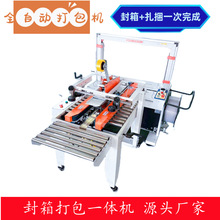 全自动封箱机胶带打包打捆机捆扎半自动封口机流水线打包扎带机器
