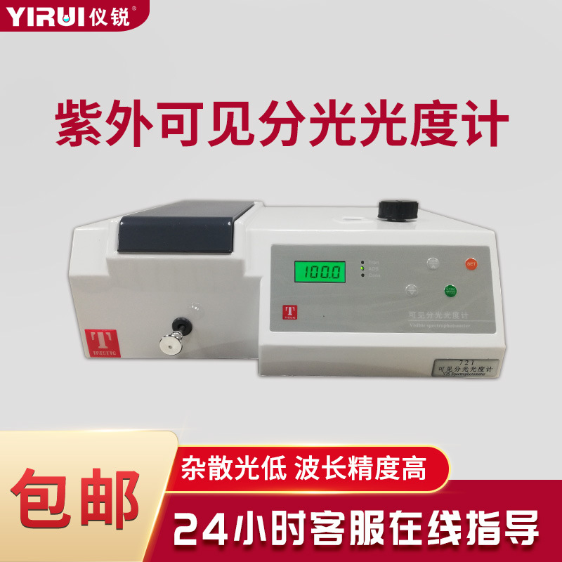 泰斯特紫外分光光度计752B可见分光光度计721光度计出口欧标美标