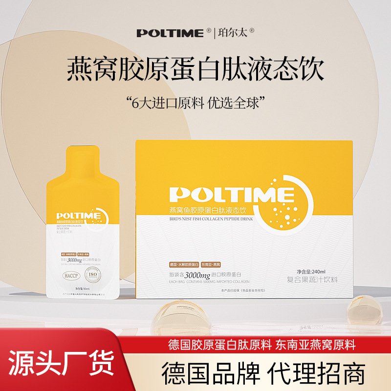 POLTIME Collagen Oral Liquid Bird's Nest Collagen Small Molecular Peptide Collagen Peptide Drink Easy to Absorb