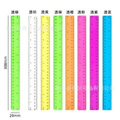 外贸跨境厂家批发现货供尺子宽3cm彩色塑料透明直尺长30厘米直尺