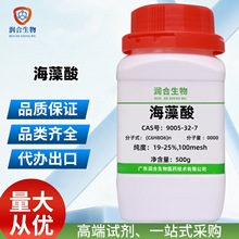 现货 海藻酸9005-32-7 纯度药用级/AR   海藻酸AR98.0%  化学试剂