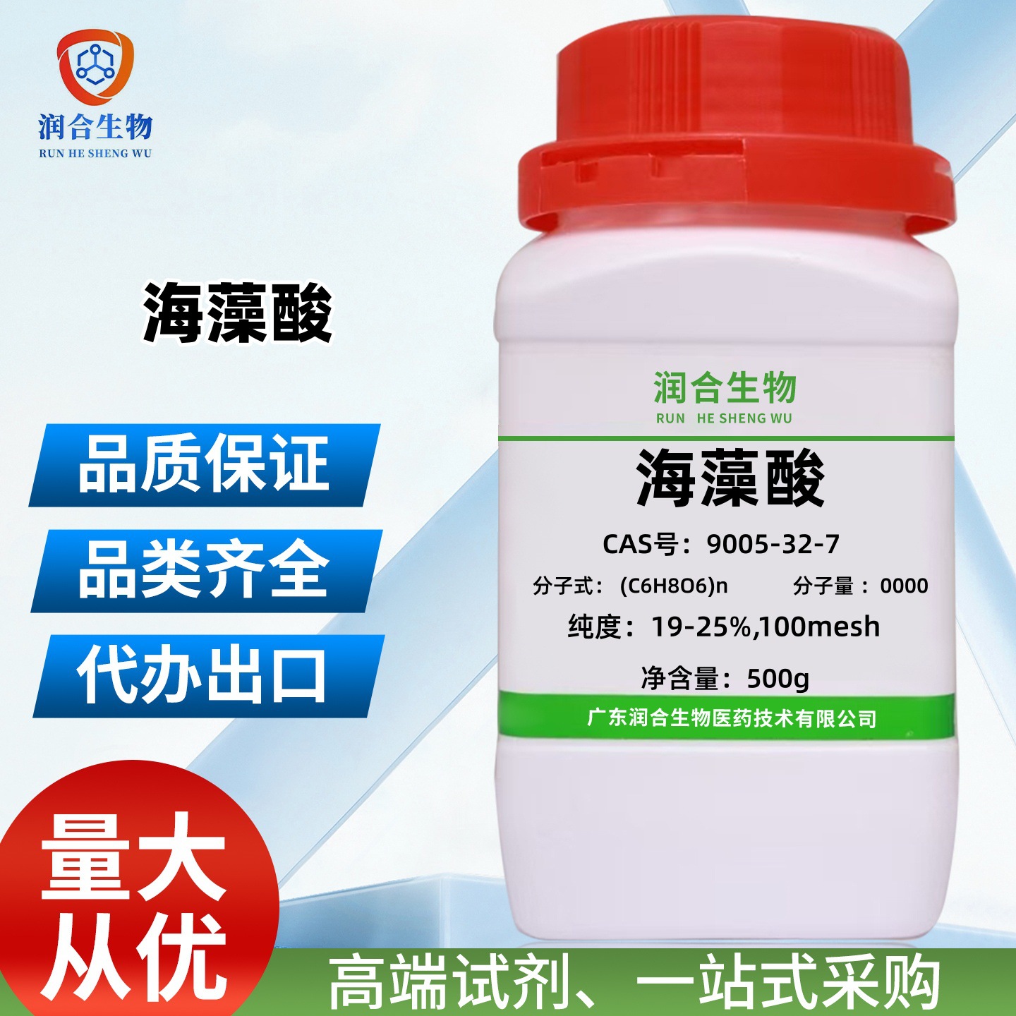 现货 海藻酸9005-32-7 纯度药用级/AR   海藻酸AR98.0%  化学试剂