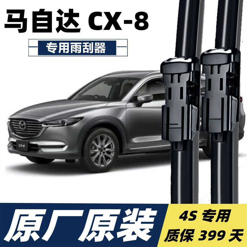 CX-8 car wiper wiper strip original silent cx-8 wiper strip wiper blade car wiper blade