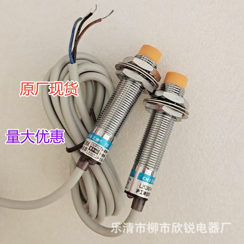 全新原厂 沪工接近开关 LJ12A3-4-Z/AX LJ12A3-4-Z/BX 传感器