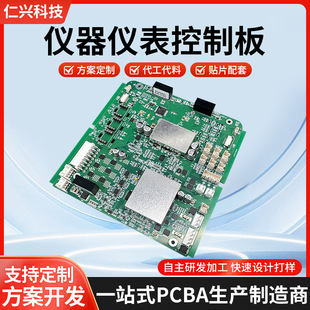 Instrument control board PCBA control module development design cabinet temperature controller motherboard processing