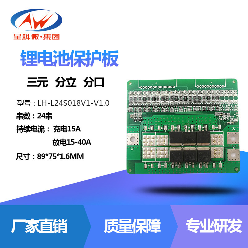 星科微动力保护板 24串40A 86.4V 均衡 电动汽车电动车电单车工具